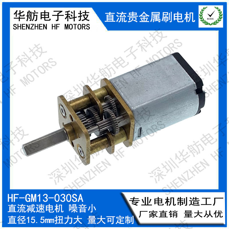 GM13-030SA8300115 Small DC Gear Motor Low Noise Advertisement Equipment Usage