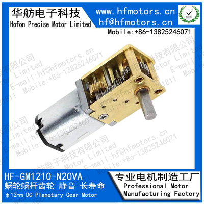 Hofon Motor 12mm large torque with Self-locking function DC Worm Gear Motor for Smart Lock