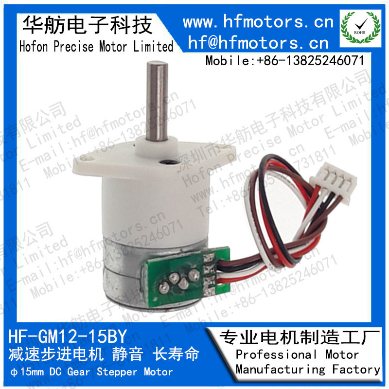 2 Phase Small Dc Stepper Motor 50dB Noise Level High Efficiency GM12-15BY03380D