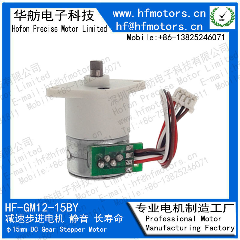 5V 12V Geared Stepper Motor Metal Material Electric GM12-15BY0350D2 0.360mA Current